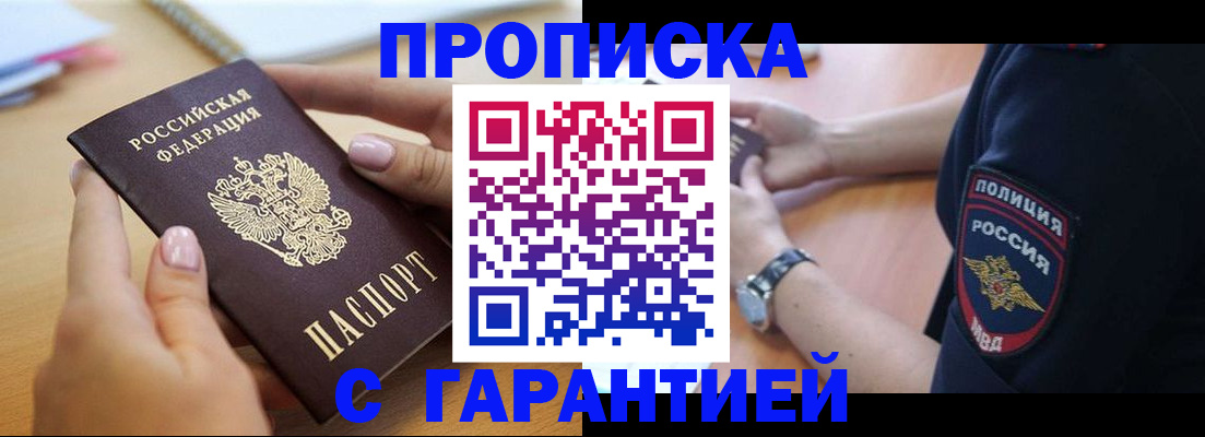 прописка ребенка в Ясногорске